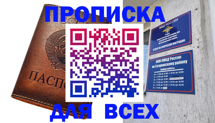 временная регистрация в квартире в Пскове